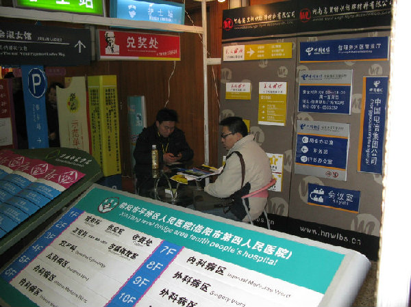 2010年2月石家莊會(huì)展中心
