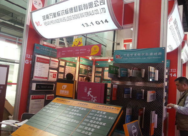 2013年3月公司在廣州國際廣告標(biāo)識(shí)展會(huì)，2