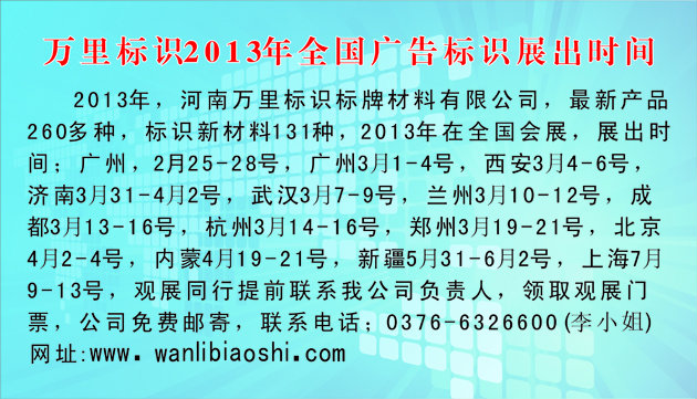 2013年萬里標(biāo)識(shí)全國會(huì)展時(shí)間。