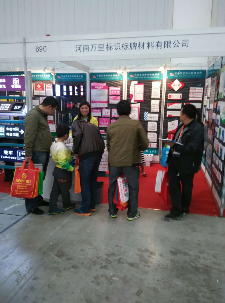 萬里標(biāo)識(shí)2015年3月28武漢國際展覽廣告設(shè)備展覽會(huì)7